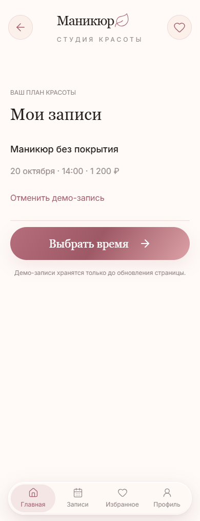 Скриншот демо сайта мастера маникюра: мои записи