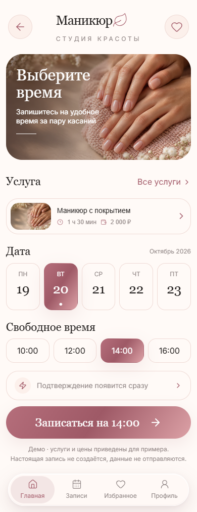 Скриншот демо сайта мастера маникюра: выбор даты и времени