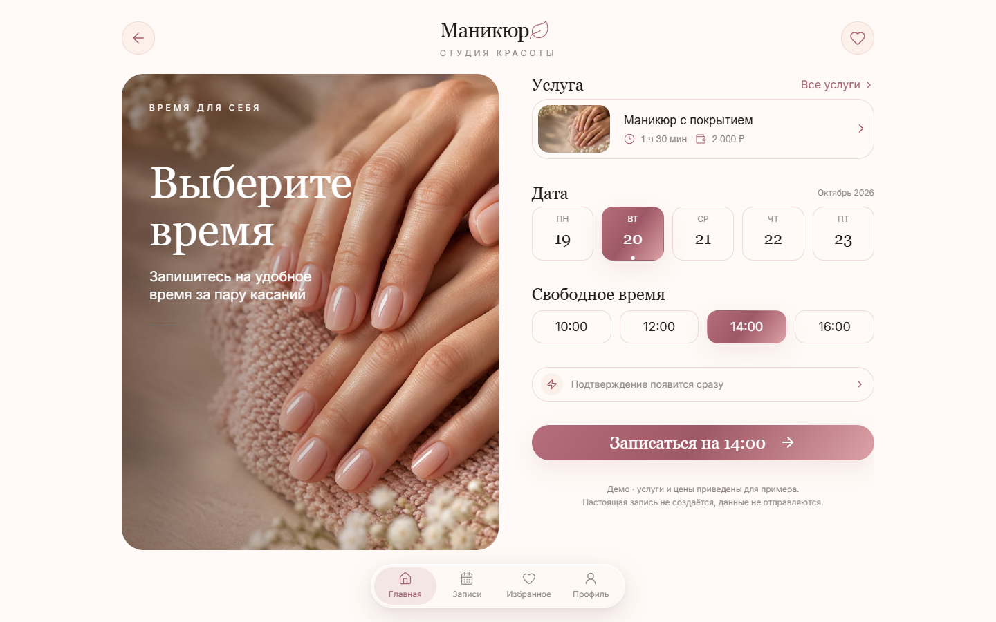 ПК-версия демо сайта мастера маникюра: фото, форма записи и стеклянное меню на одном экране