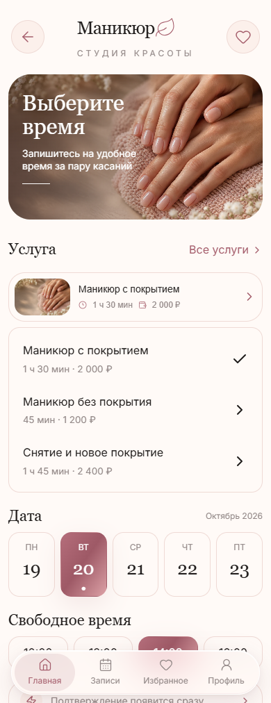 Скриншот демо сайта мастера маникюра: список услуг