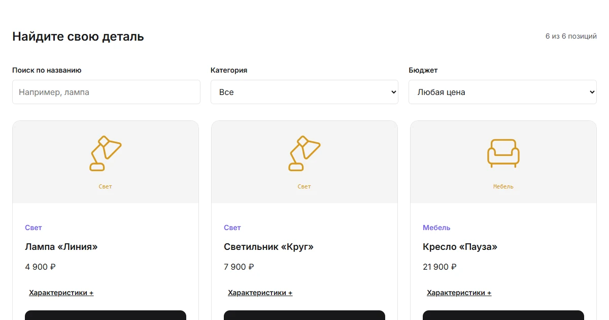 Учебный пример: заказать сайт интернет-магазина